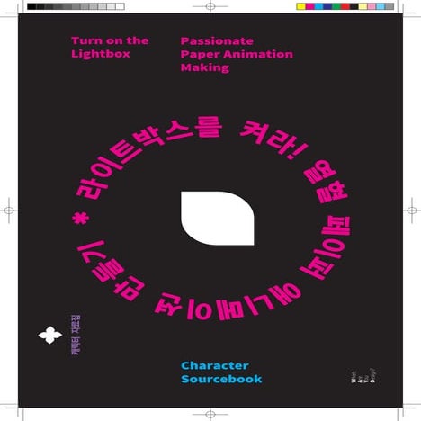 2013 꿈다락 토요문화학교 유스보이스 8경 캐릭터 설정 자료집