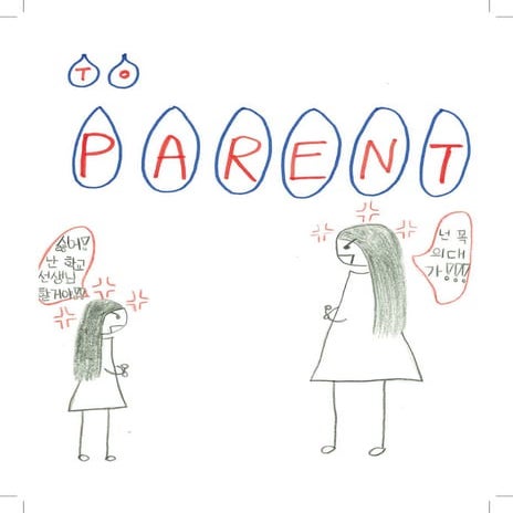 2013 꿈다락 토요문화학교 유스보이스 8경 잡지만들기 결과물 - To Parent