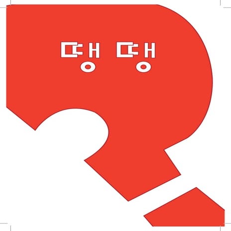 2013 꿈다락 토요문화학교 유스보이스 8경 잡지만들기 결과물 - 땡땡