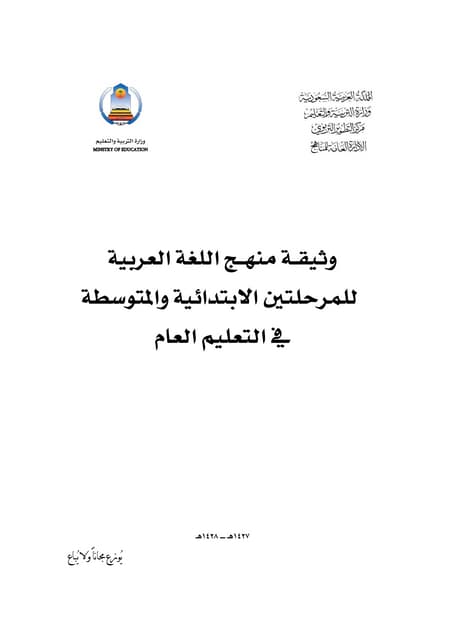 وثيقة اللغة العربية