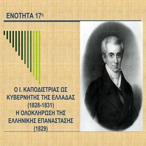 ο ι. καποδιστριας ως κυβερνητης της ελλαδας
