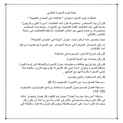 فعاليات ليوم الشجرة بعنوان