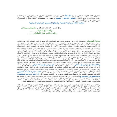 رتب حياتك - طارق السويدان