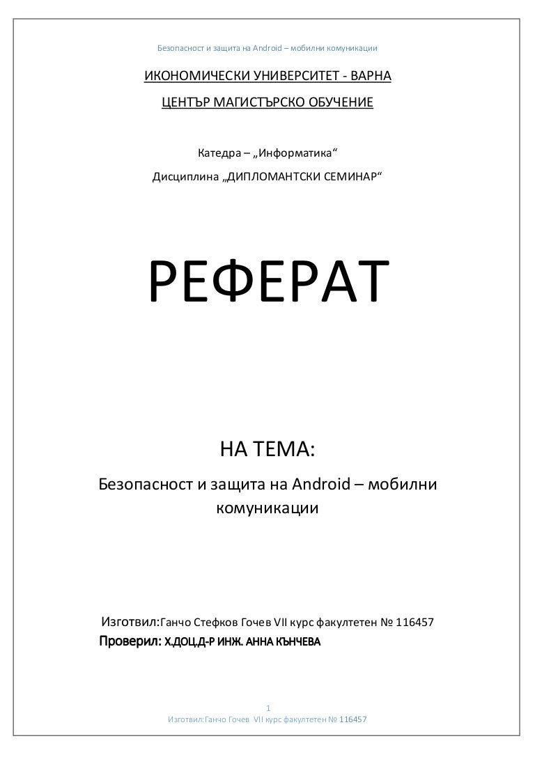 Заказать Реферат Онлайн