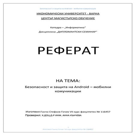 реферат мобилни комуникации | PDF