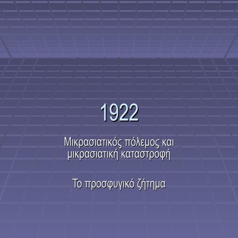 μικρασιατική εκστρατεία