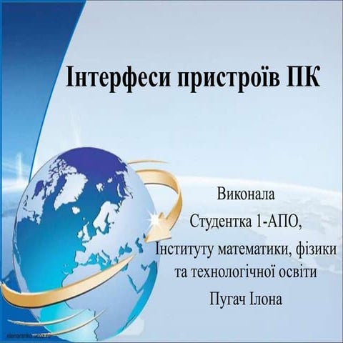 Інтерфейси користувача