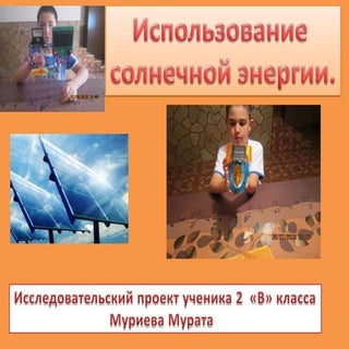 Проект Муриева Мурата