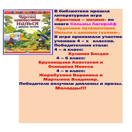 в библиотеке прошла литературная игра | PDF