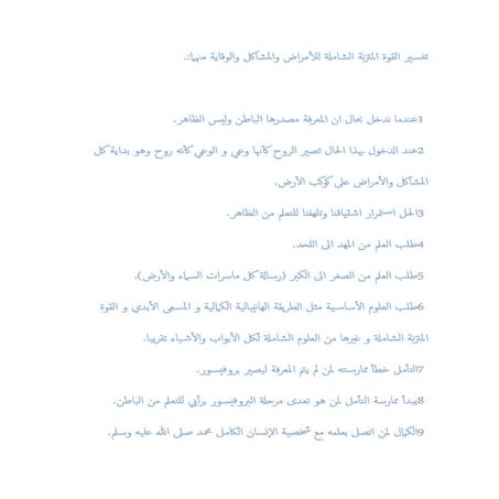 تفسير القوة المتزنة الشاملة للأمراض والمشاكل والوقاية منهما