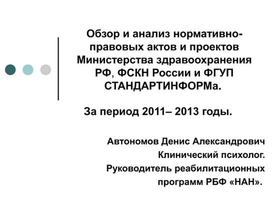 Анализ Мед.Психолог. Сл. За 2014г | PDF
