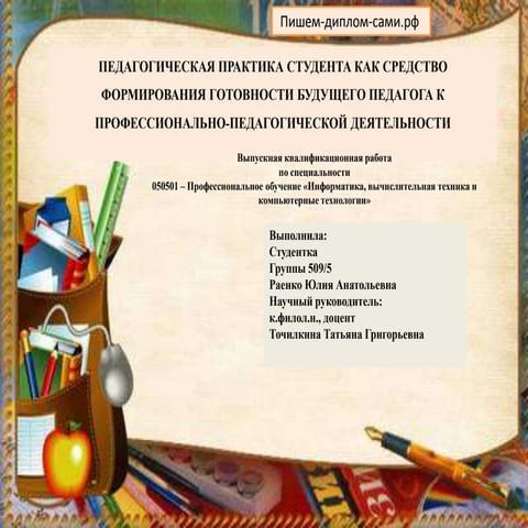 презентация на предзащиту и защиту вкр (пишем диплом-сами.рф)
