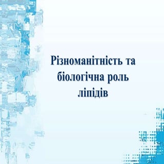 різноманітність та біологічна роль ...