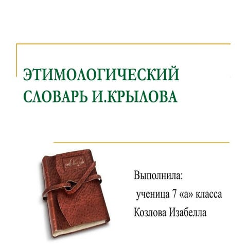 изабелла козлова+