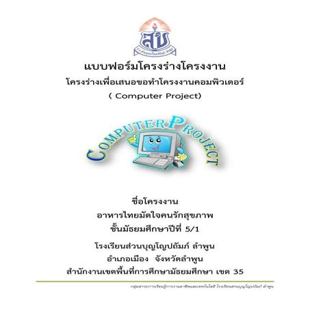 แบบฟอร์มโครงร่างโครงงาน