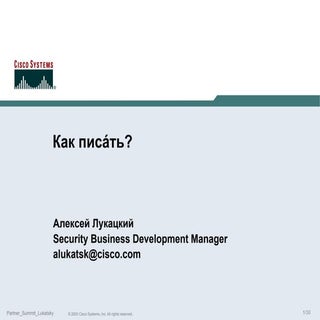 Как писать?