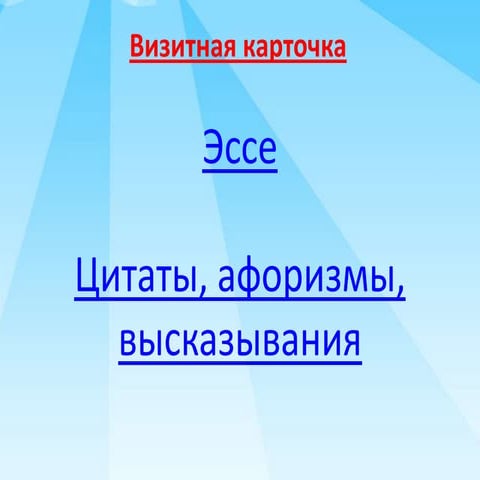 визитная карточка презентация