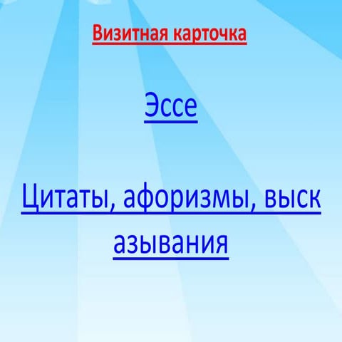 визитная карточка презентация