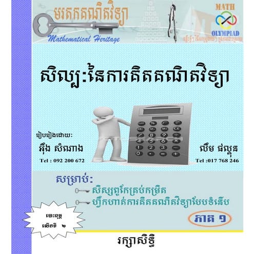 សិល្បះនៃការគិតគណិតវិទ្យា