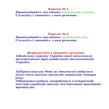 Картка | PDF