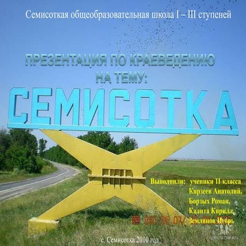 презентация по краеведению | PPT