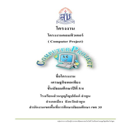 โครงงานคอม