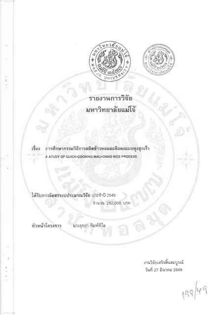 งานวิจัยข้าวหอมมะลิแดง