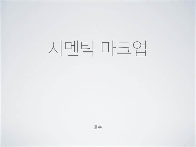 WebStandards-Basic 2.Semantic markup