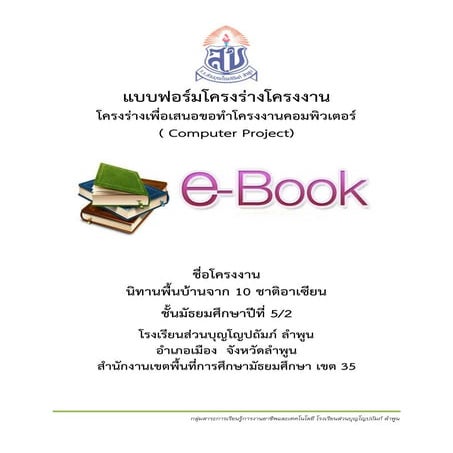 โครงงานคอมพิวเตอร์