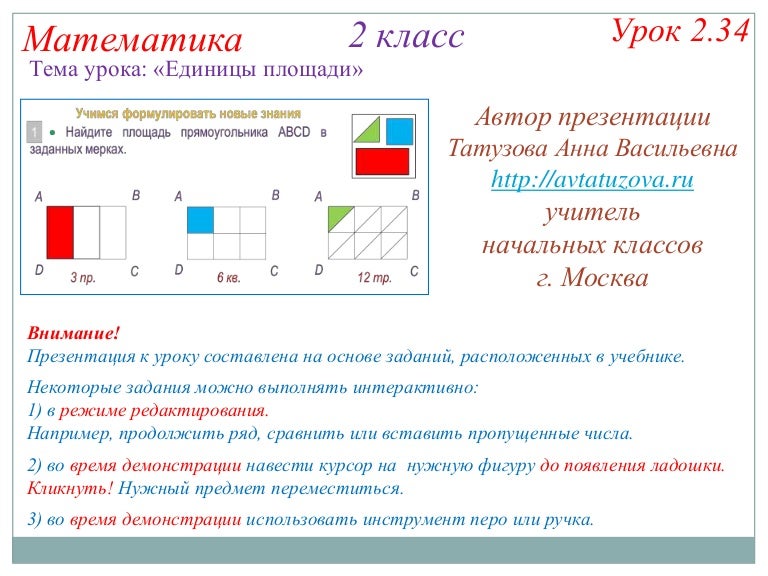 Единицы измерения площади - презентация онлайн