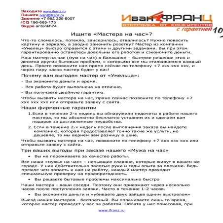 текст муж на час | PDF