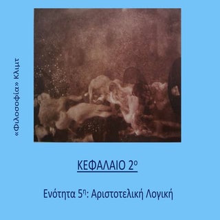 Αριστοτελική Λογική