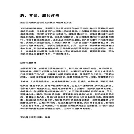 胸、背部、腰的疼痛