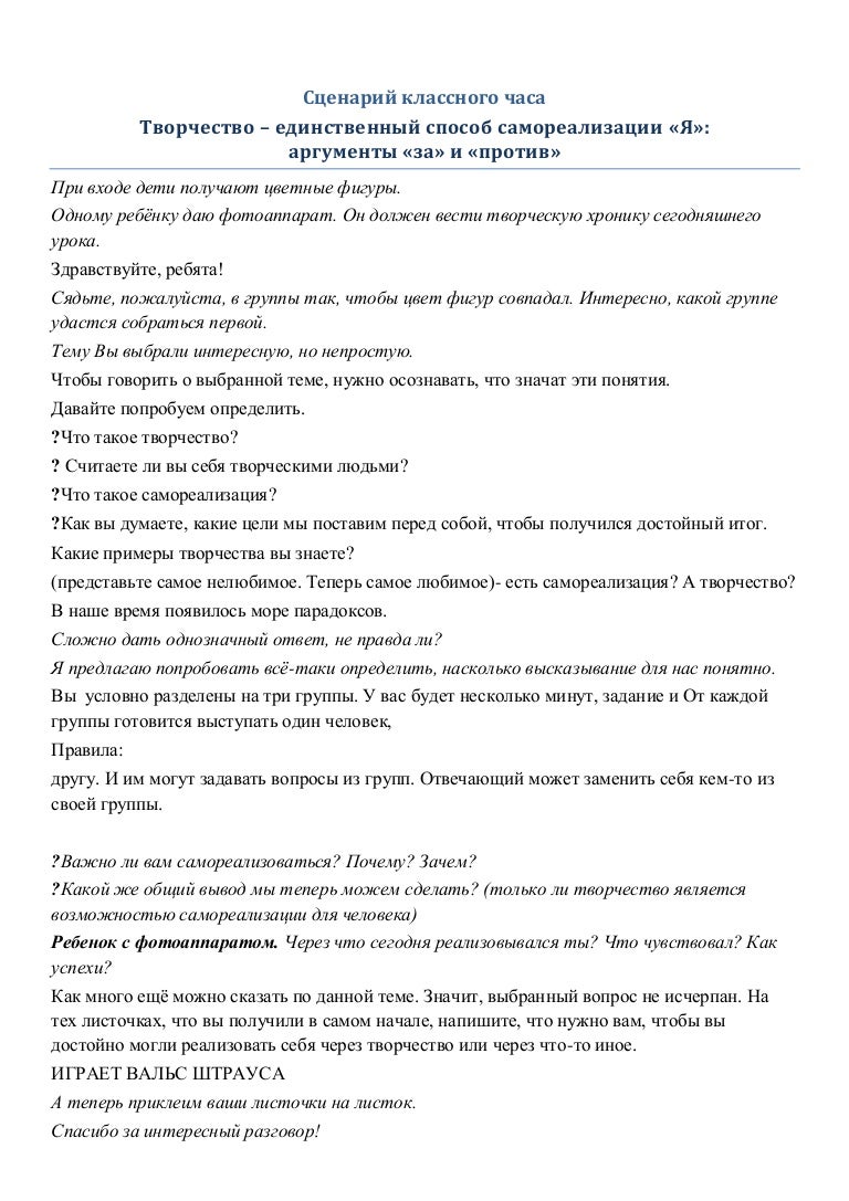 сценарий классного часа. сценарий кл часа. сценарии классных часов. сценарий классного часа. сценарий классного часа.