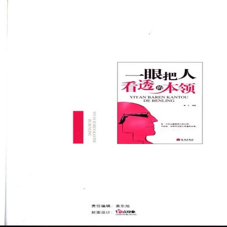 [一眼把人看透的本领].瀚文.扫描版