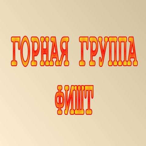 горы, скалы, ущелья, пещеры