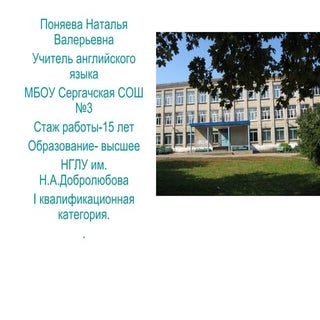 Использование ИКТ на уроках английс...