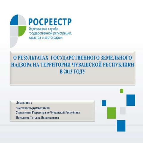 гзн васильева т.в