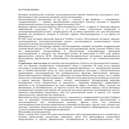 Литературоведческая справка