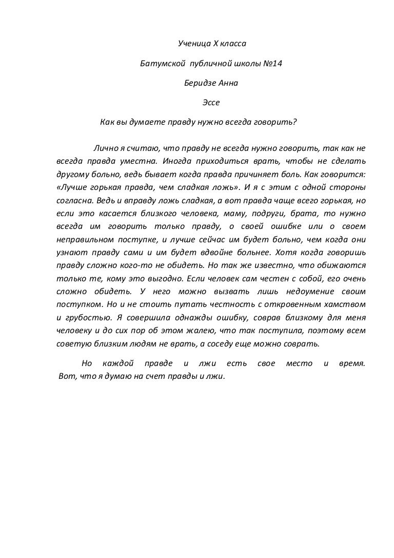 ესსეს ნიმუში