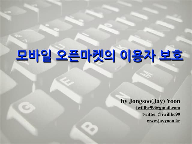 모바일오픈마켓