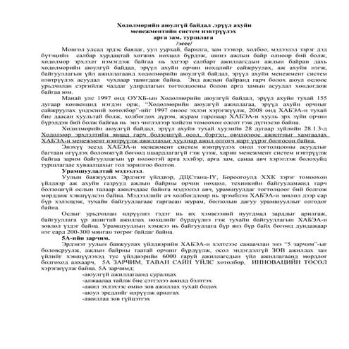 Эрсдэлийн үнэлгээ.pdf brtbrbrt grthrth grtg | PDF
