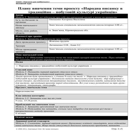 шаблон плану | PDF