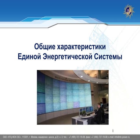 еэс | PPT