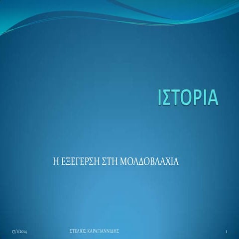 Αλεξανδρος Υψηλαντης