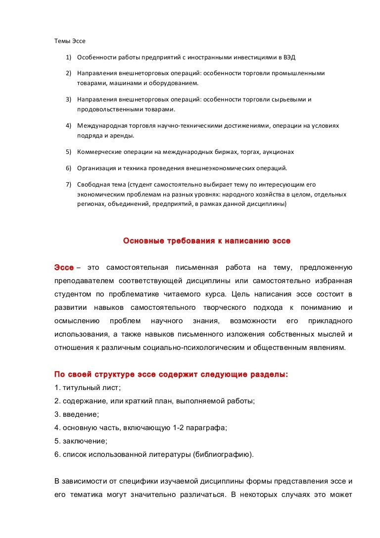 эссе на тему торговли