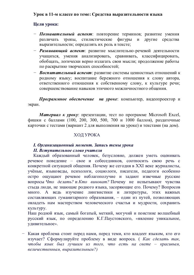 план урока