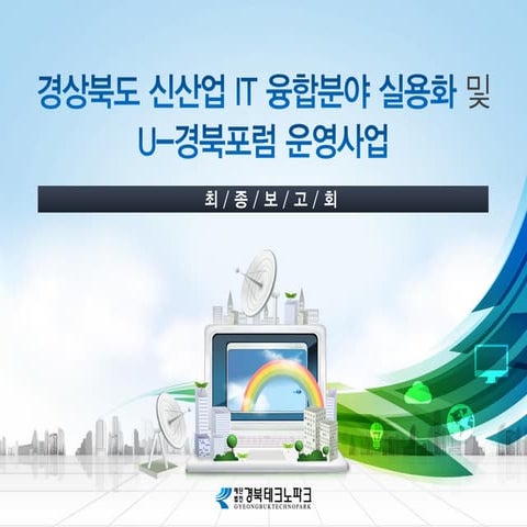 최종보고회 슬라이드(빅데이터)