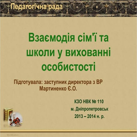 робота з батьками в школі