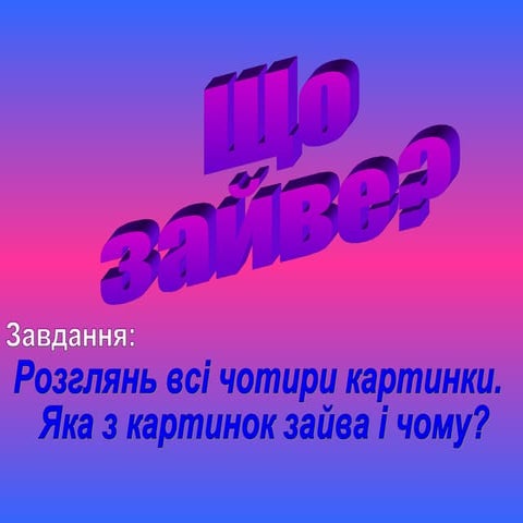 What is superfluous?